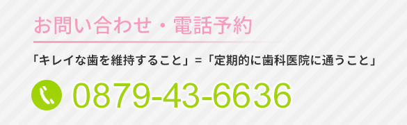 お問い合わせ・電話予約